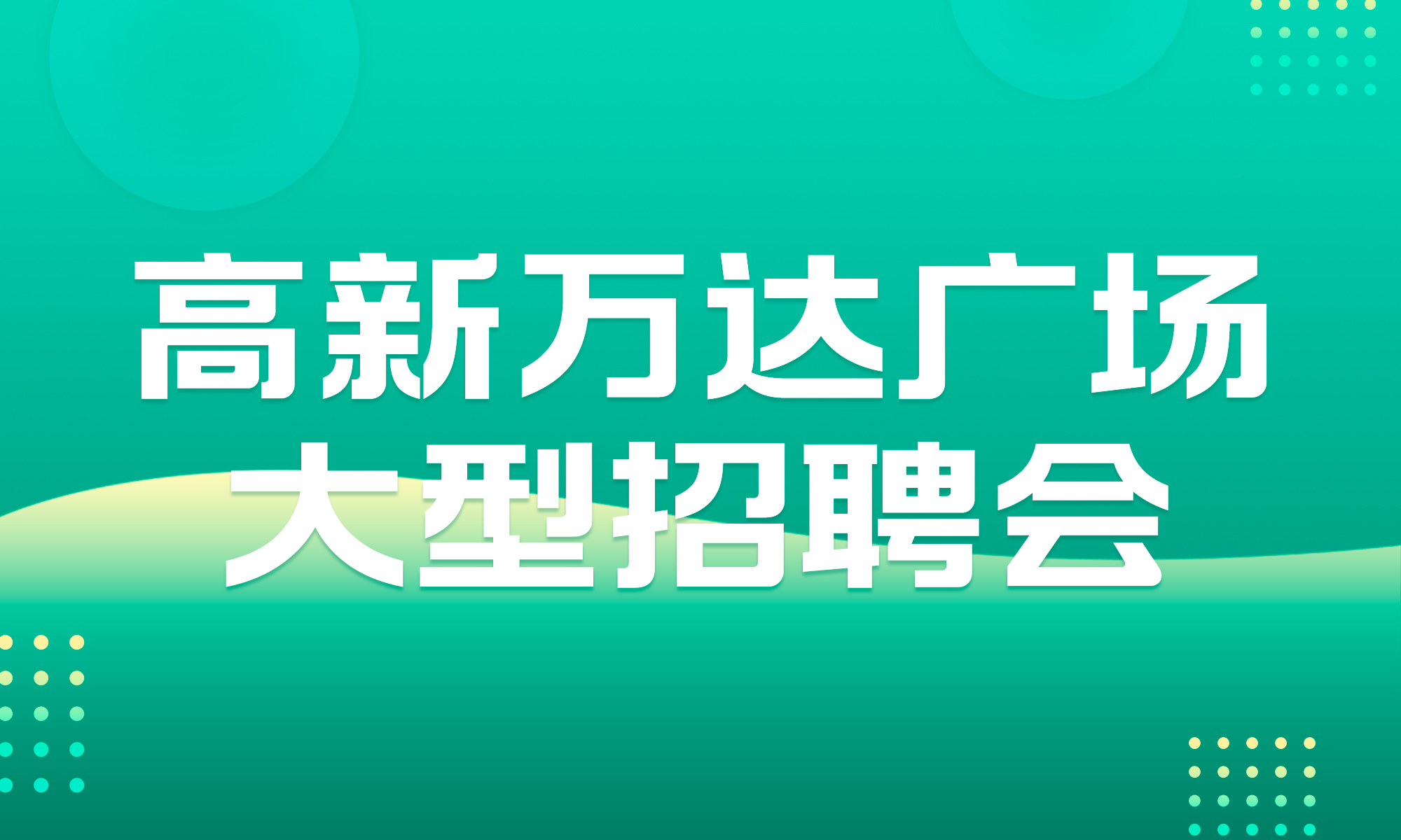 兴平人才网最新招聘信息，求职步骤指南及招聘热点速递