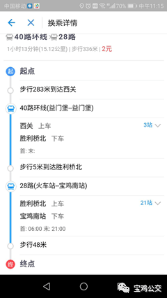 最新宝鸡公交线路查询详解，深度分析与个人观点分享