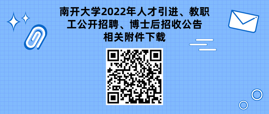 天津南开最新招聘信息更新