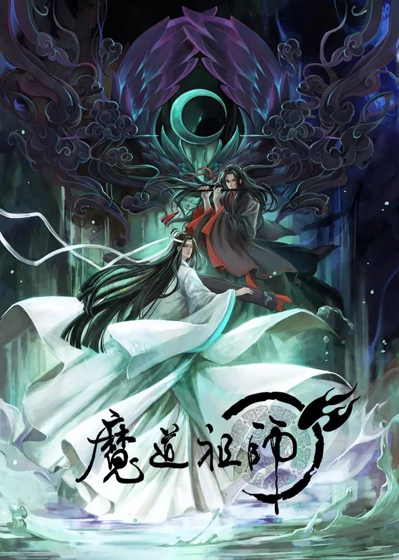 魔道祖师最新版深度解析与体验分享