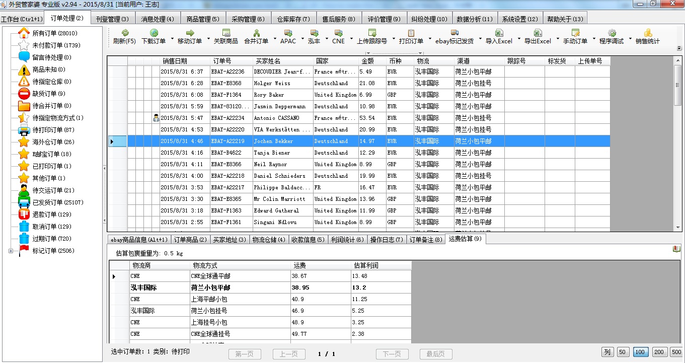 管家婆资料,控制科学与工程_SKH9.161定制版