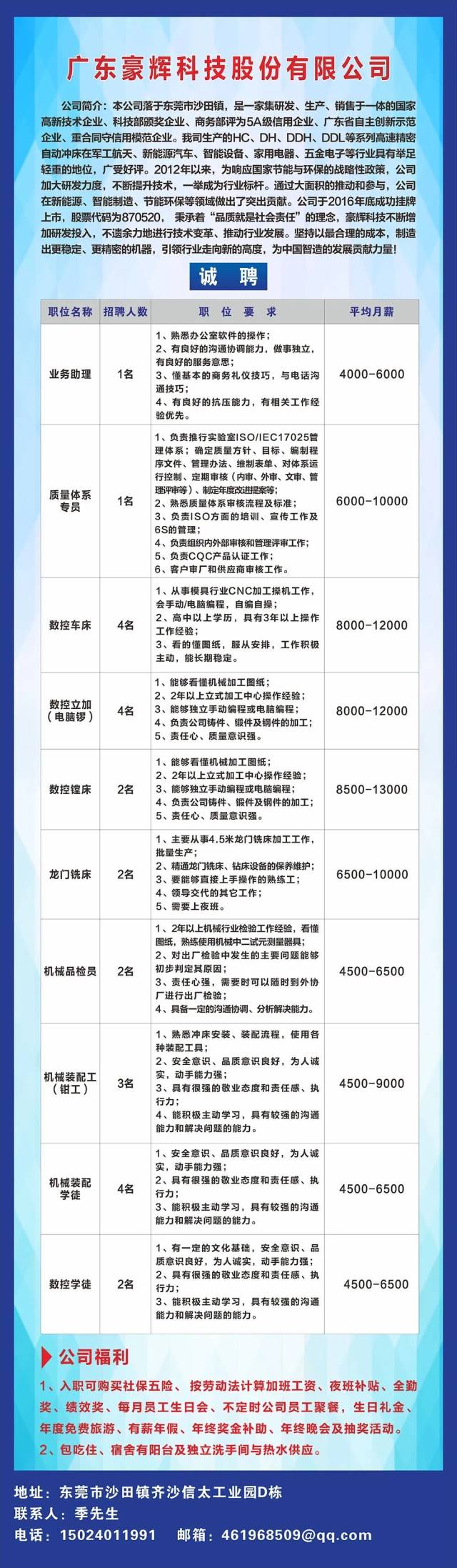 福永最新招聘热门职位火热招募，挑战你的职业梦想！