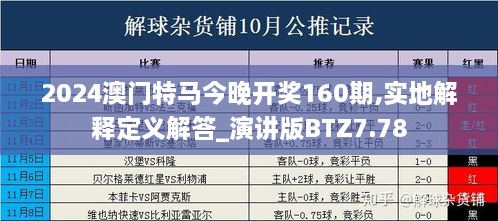 2024今晚澳门开特马四不像,实践调查说明_目击版13.907