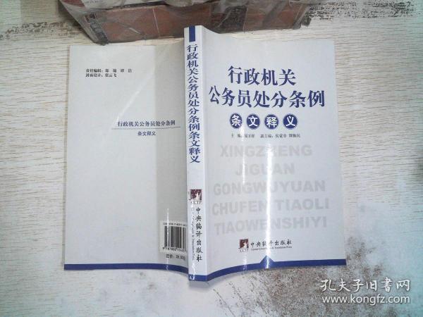 行政机关公务员处分条例最新解读，自然美景背后的公职责任与探索之旅