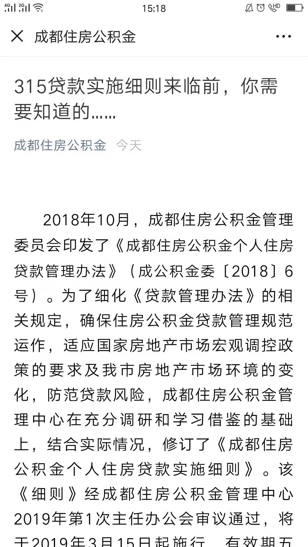 成都市住房公积金贷款最新政策及其步骤指南