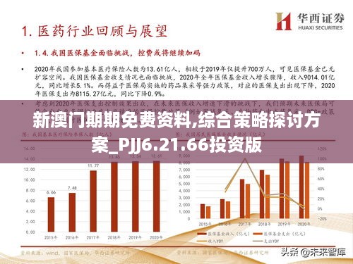 新澳门中特期期精准,仿真方案实施_精密版8.185