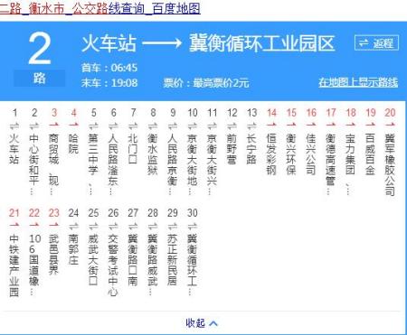 衡水2路车最新路线图，便捷出行，掌握一图知天下