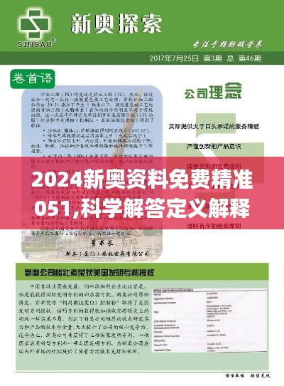 2024新奥最新资料,精准解答方案详解_远程版59.368