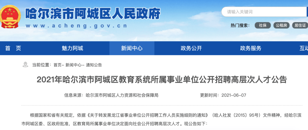 哈尔滨事业单位招聘网最新招聘，科技驱动未来，优质岗位等你来！