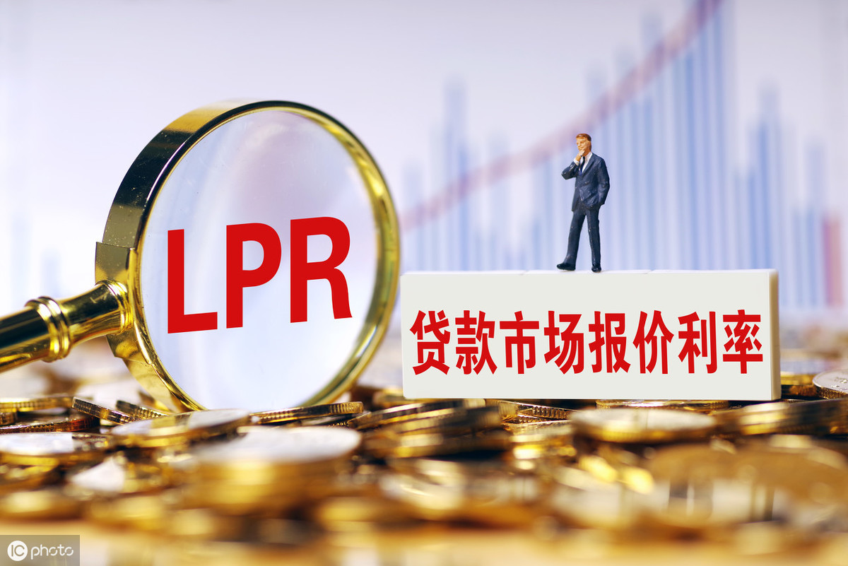 LPR贷款利率最新动态解析，你真的了解了吗？