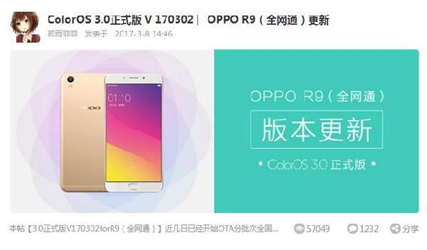 OPPO R9升级至最新安卓6.0系统，时代进步引领科技潮流