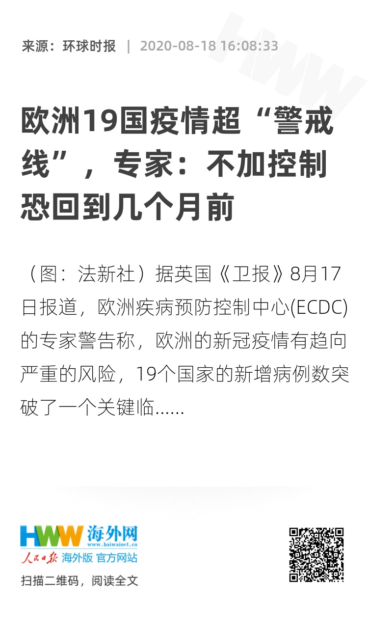 欧洲疫情最新动态概览