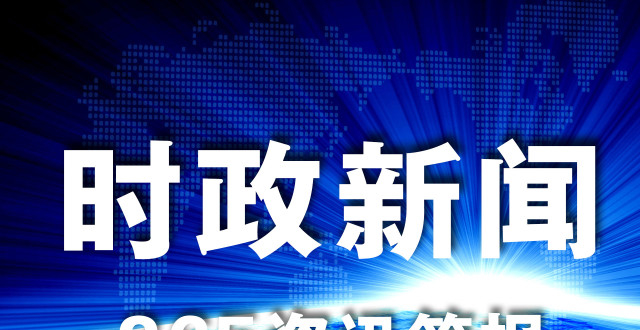 回顾与前瞻，2021年度热点新闻事件全览