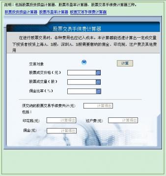 股票计算器在线计算，洞悉股市风云的投资利器