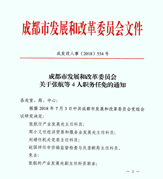 仪陇干部任免信息深度解析，观点阐述与分析