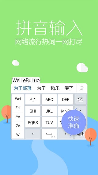 讯飞输入法手机版最新版下载，高效便捷的文字输入体验