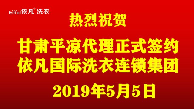 依凡洗衣成功上市，一则温馨有趣的日常故事