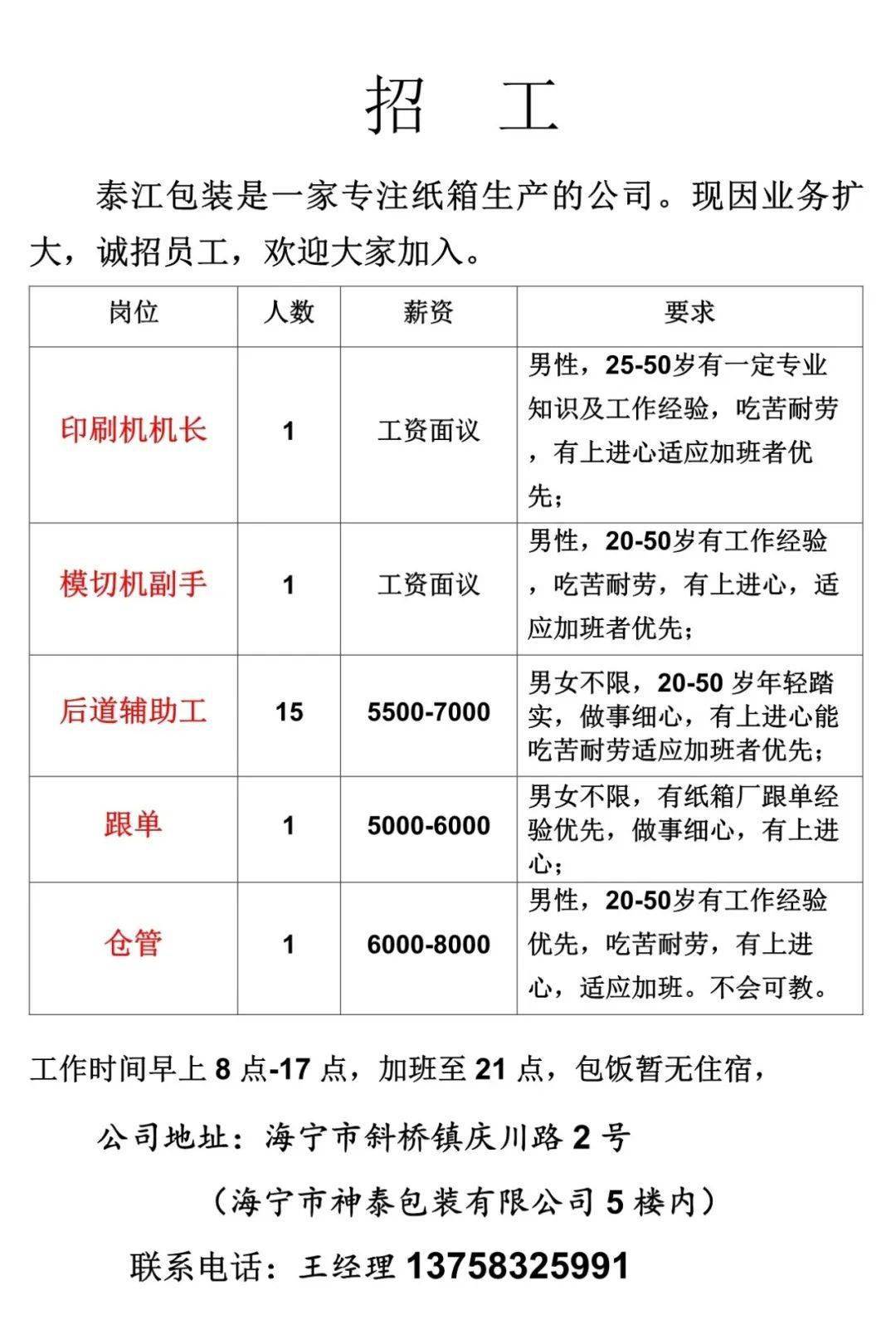 株洲缝纫工火热招聘中，机会来了，快来加入制作时尚服饰的团队！